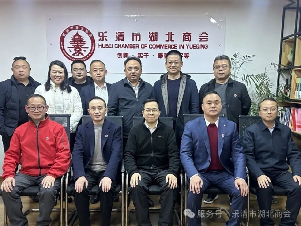 Songzi City - Leqing City Hubei Chamber of Commerce "Return of Chu Merchants and Entrepreneurship Back Home" Symposium