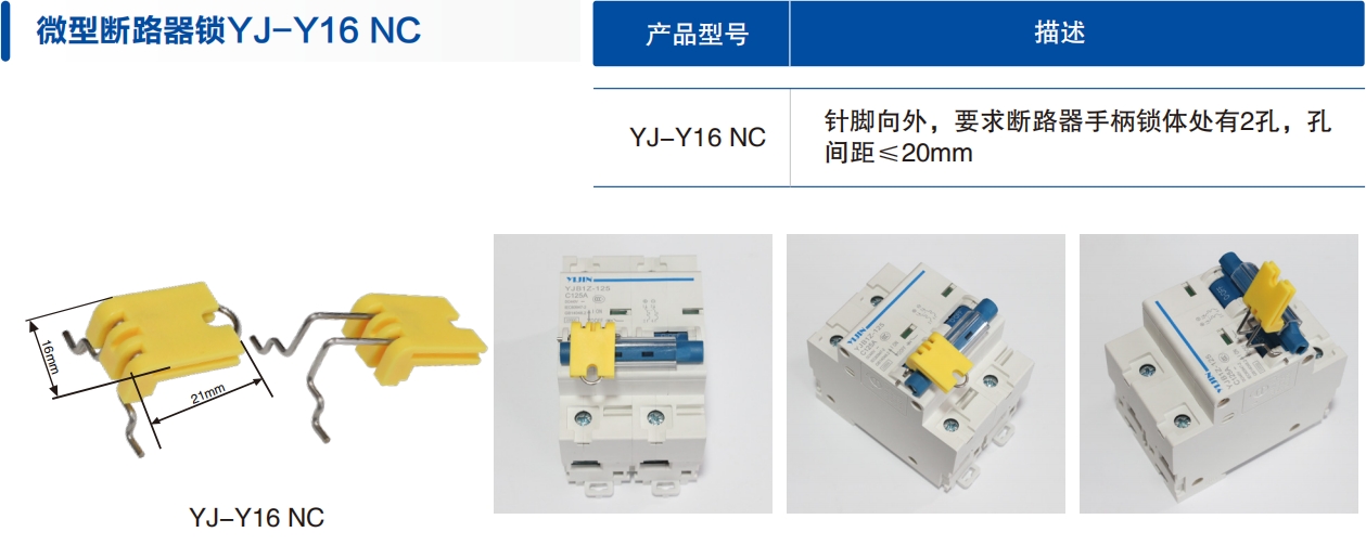 YJ-Y16NC