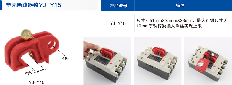 YJ-Y15