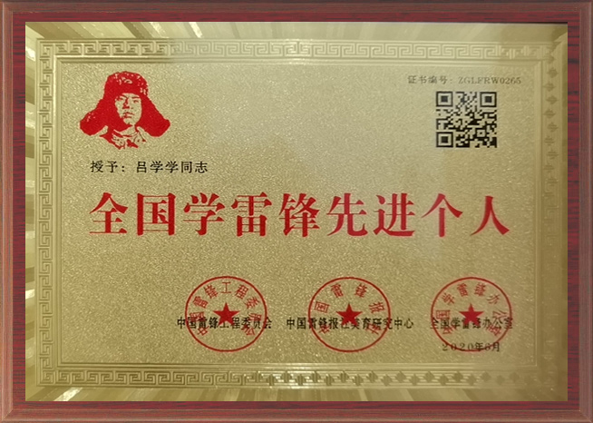 National Lei Feng Advanced Individual